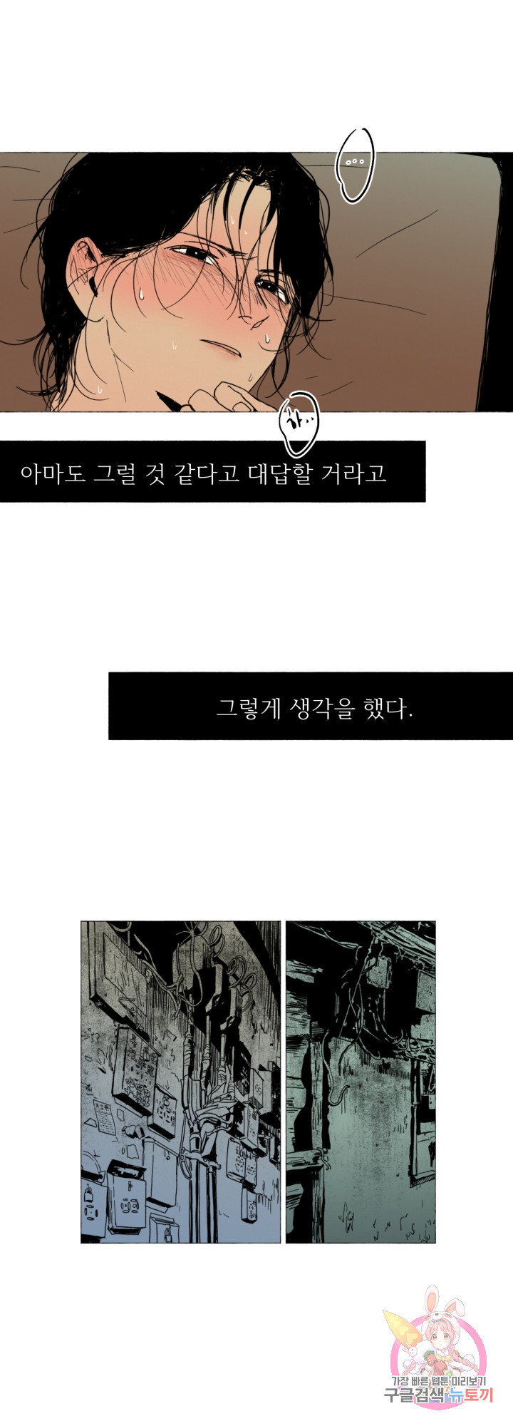 여명전야 40화 - 웹툰 이미지 8