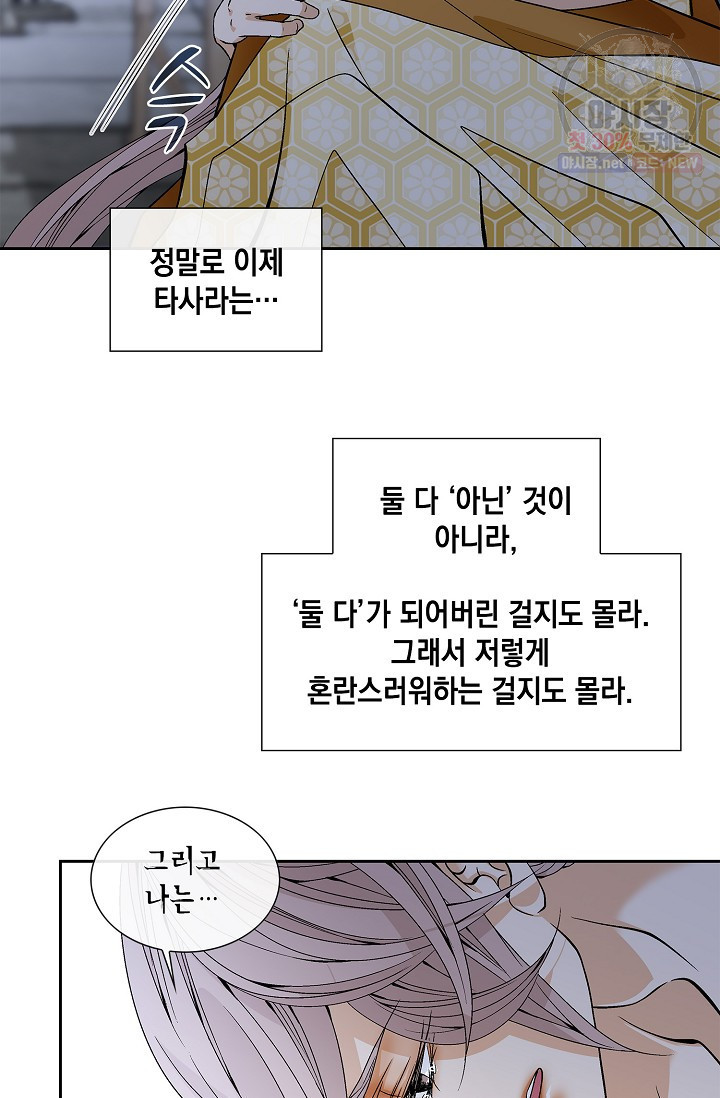 바람이 머무는 자리 40화 - 웹툰 이미지 39