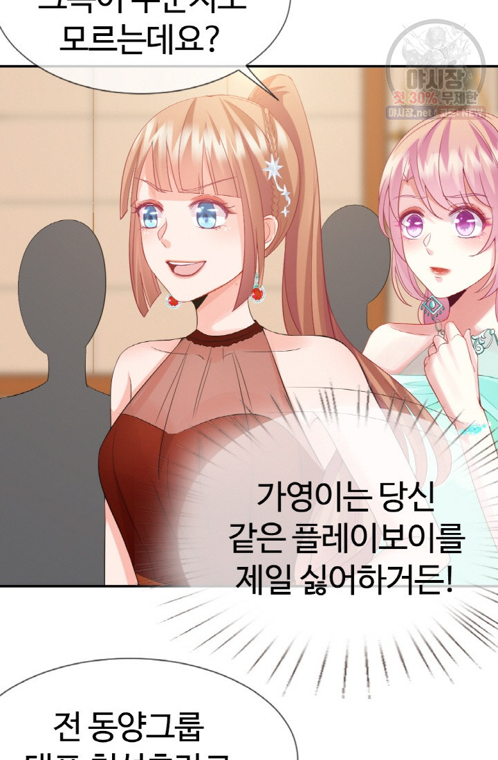 대표님의 삐뚤어진 사랑 25화 - 웹툰 이미지 33