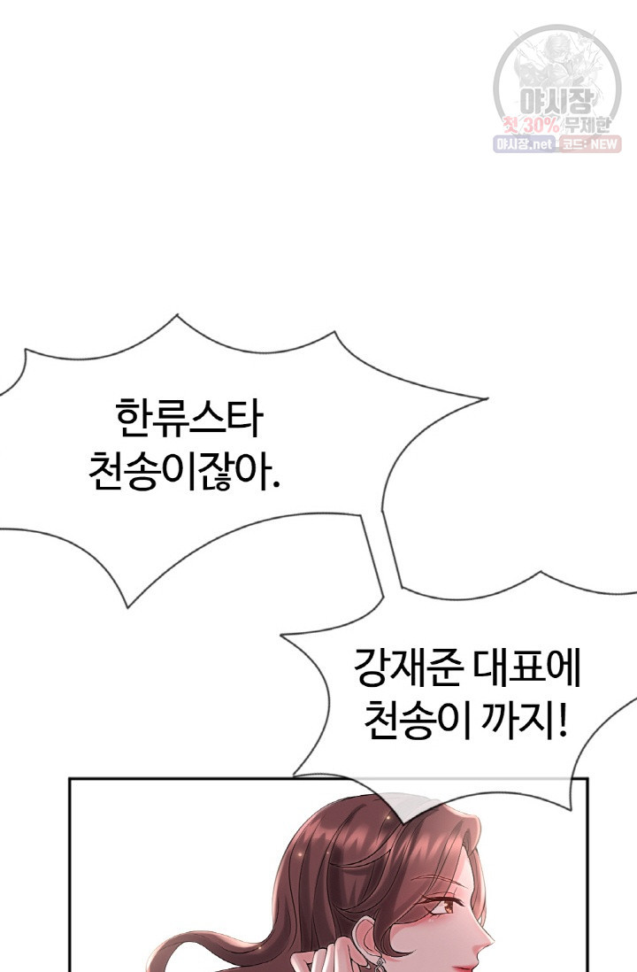 대표님의 삐뚤어진 사랑 26화 - 웹툰 이미지 28