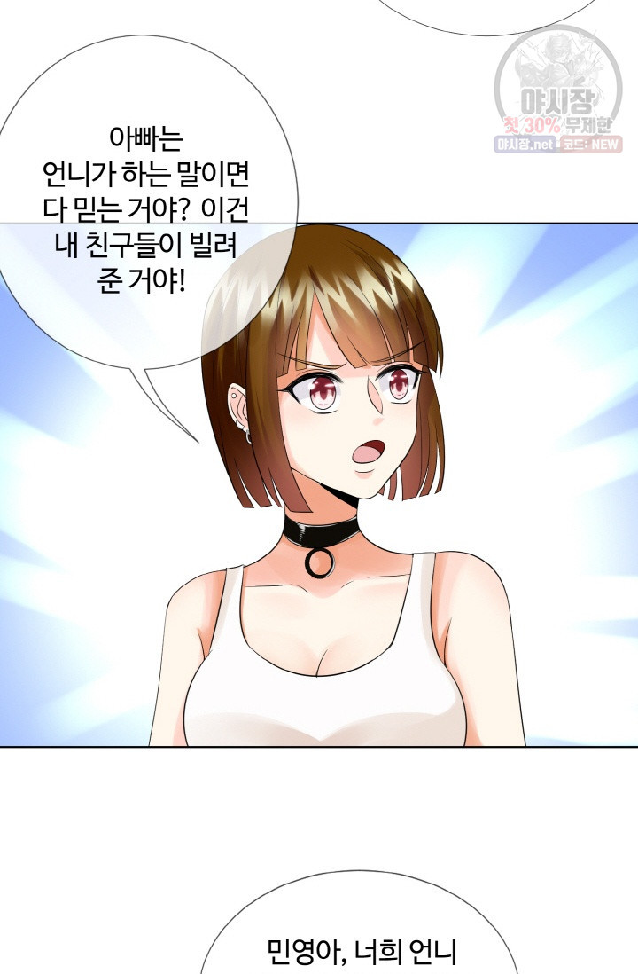 대표님의 삐뚤어진 사랑 30화 - 웹툰 이미지 27