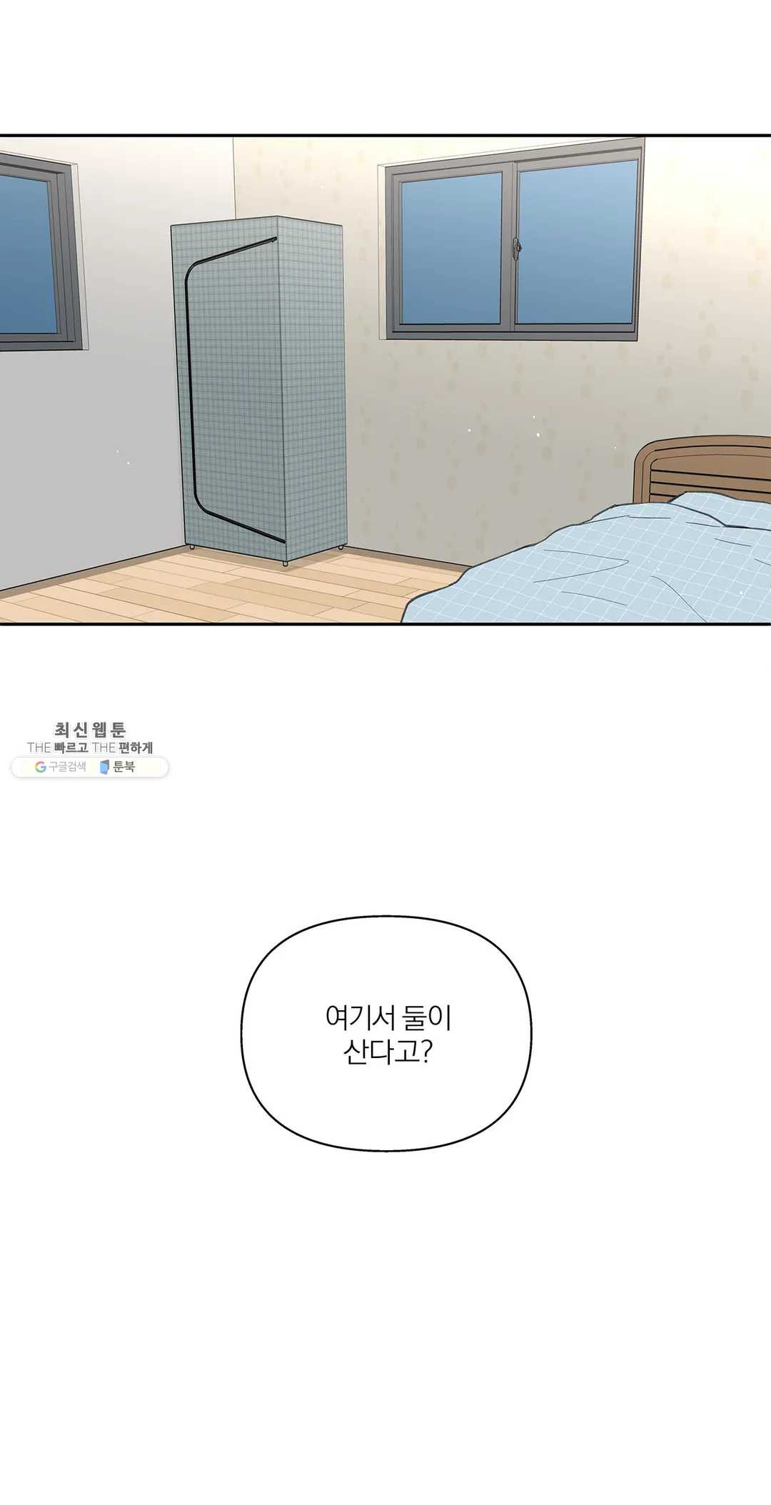 주인의 사정 59화 - 웹툰 이미지 6