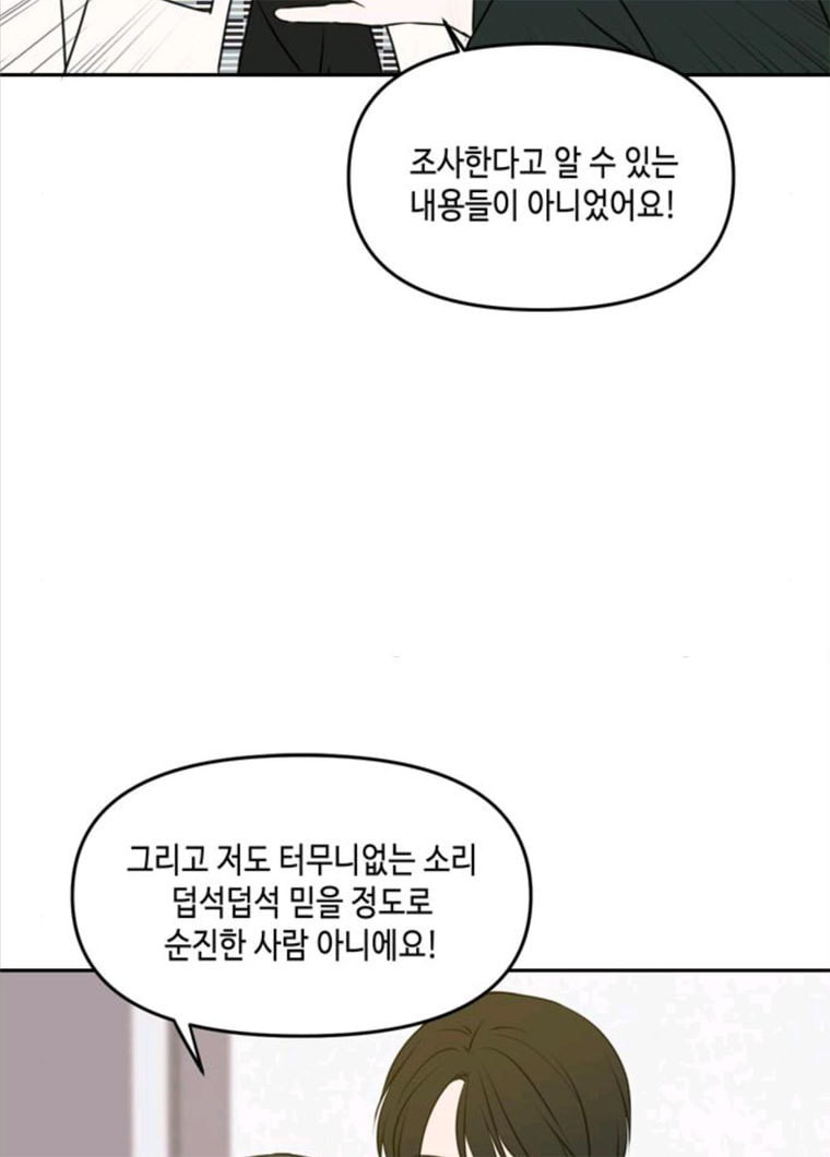 이번 생도 잘 부탁해 47화 - 웹툰 이미지 20