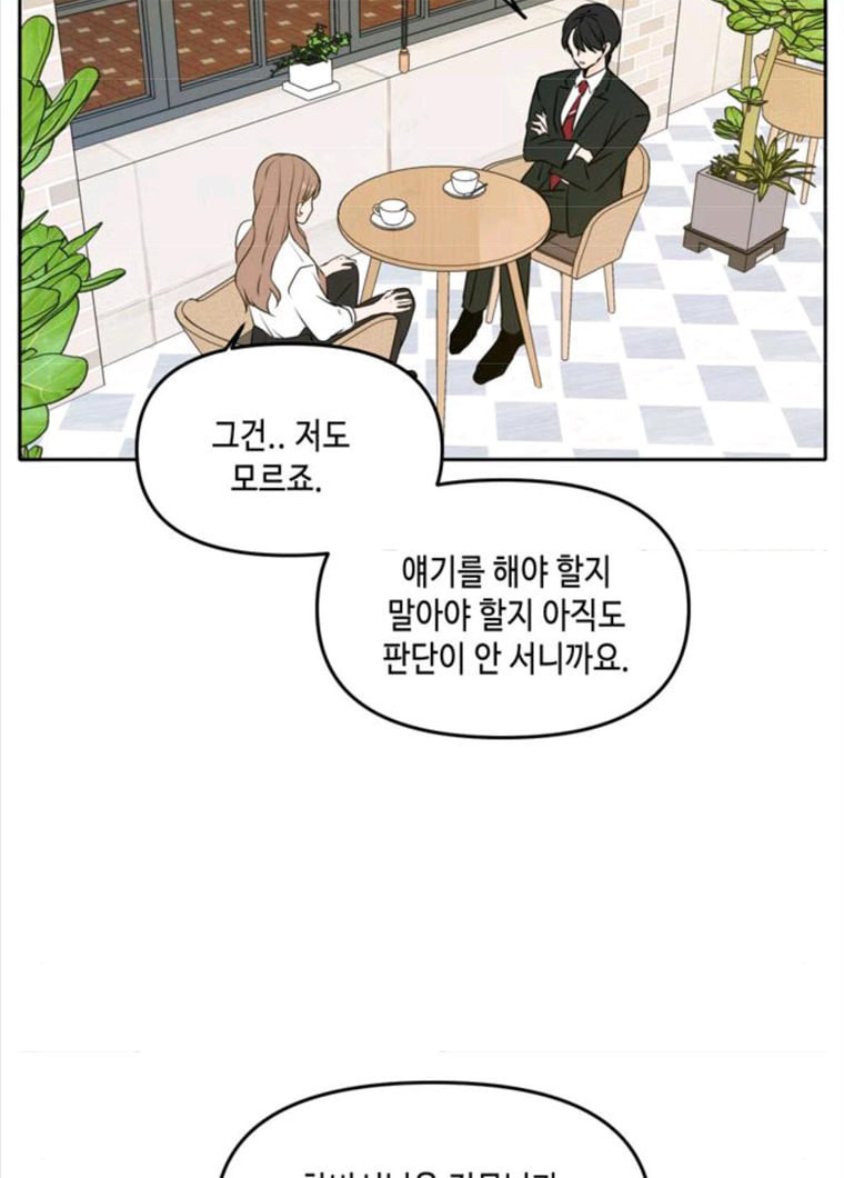 이번 생도 잘 부탁해 47화 - 웹툰 이미지 59