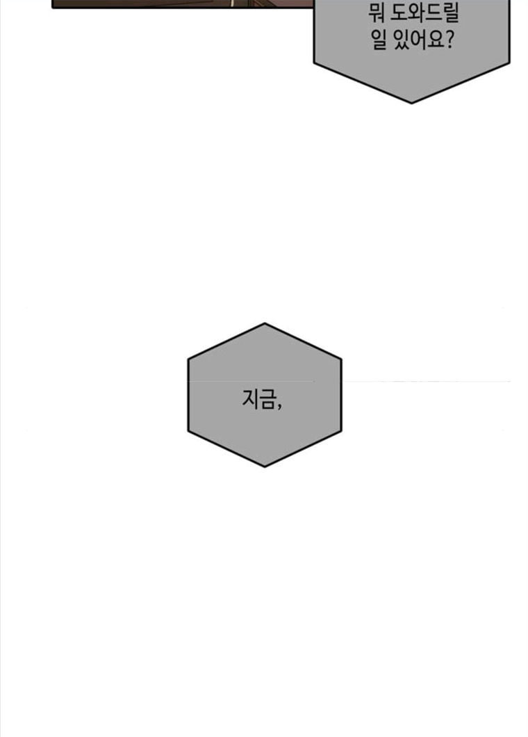 이번 생도 잘 부탁해 47화 - 웹툰 이미지 103