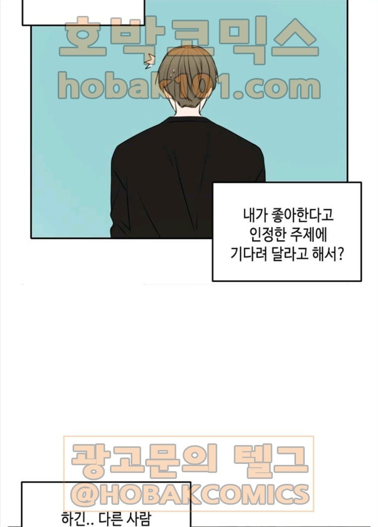 이번 생도 잘 부탁해 48화 - 웹툰 이미지 73