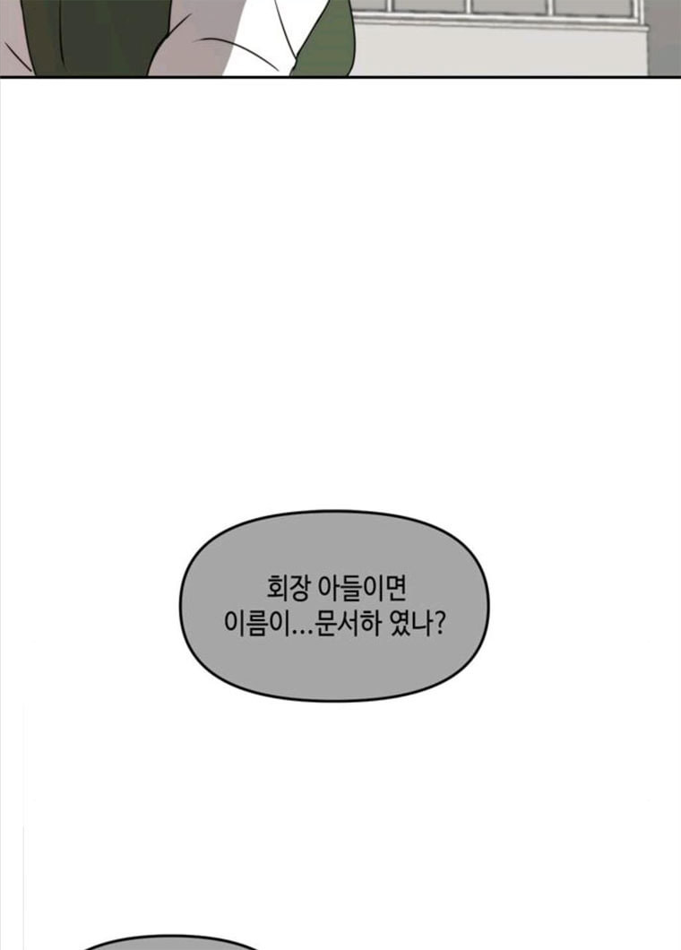 이번 생도 잘 부탁해 48화 - 웹툰 이미지 90