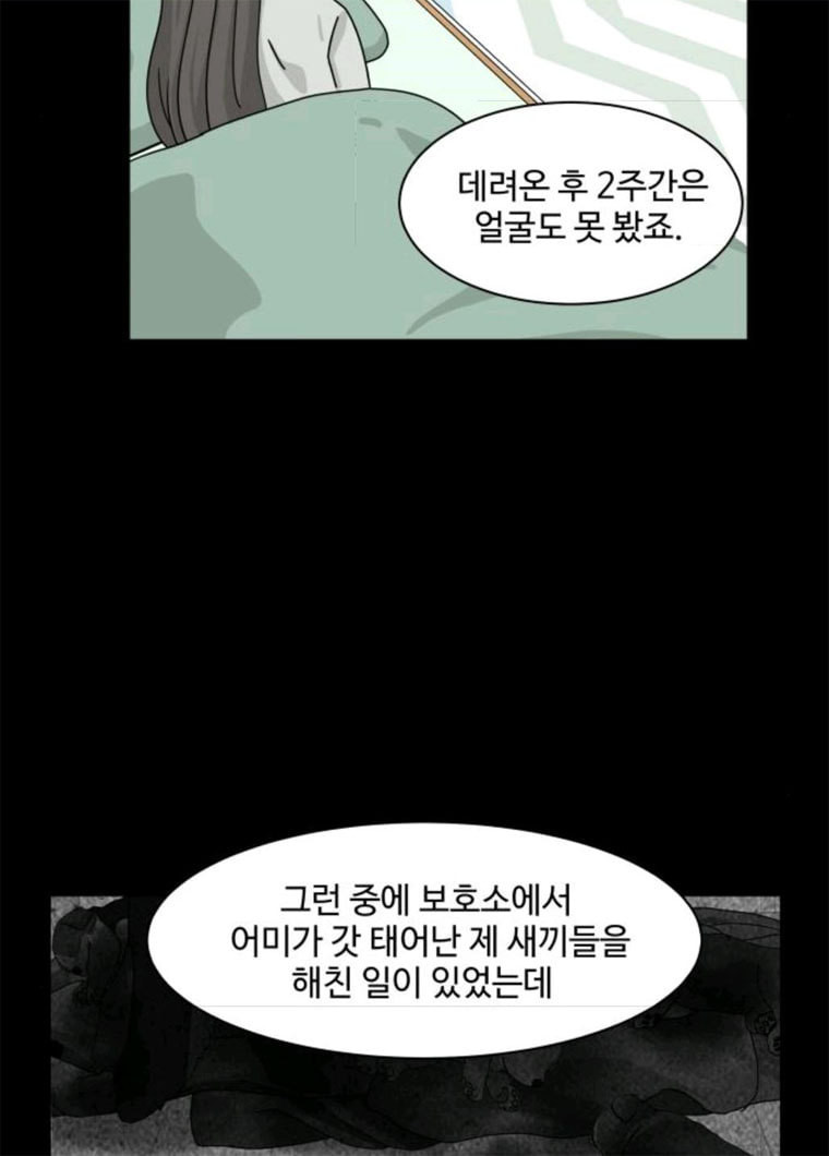 개를 낳았다 시즌2 55화 - 웹툰 이미지 31