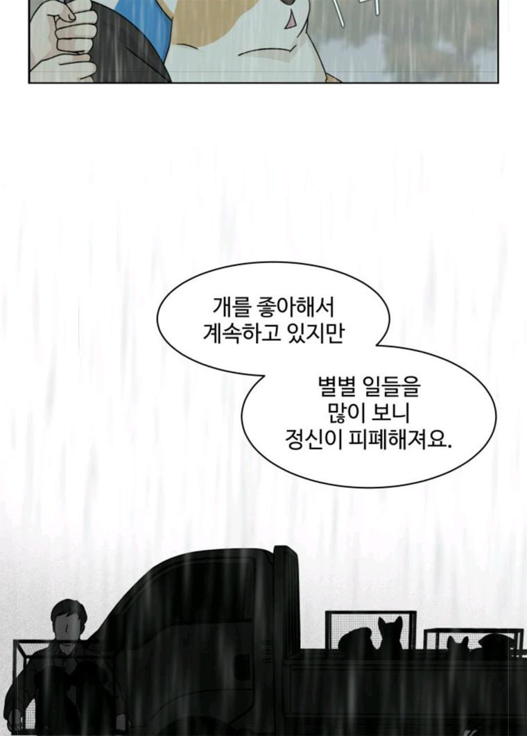 개를 낳았다 시즌2 55화 - 웹툰 이미지 58