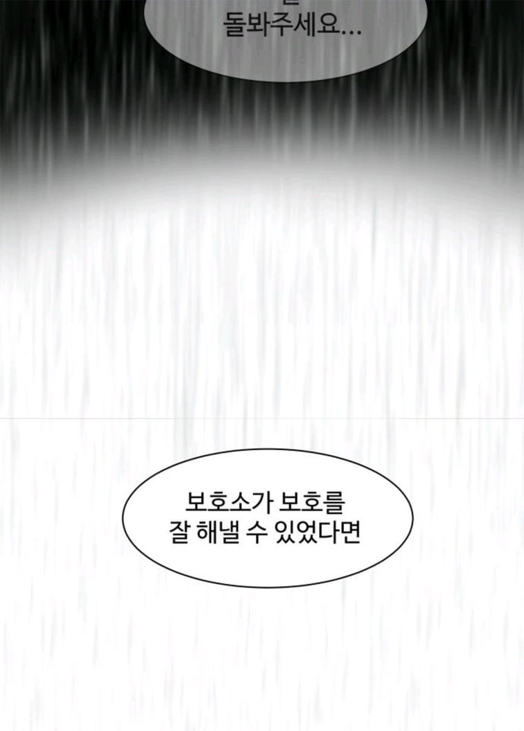 개를 낳았다 시즌2 55화 - 웹툰 이미지 69