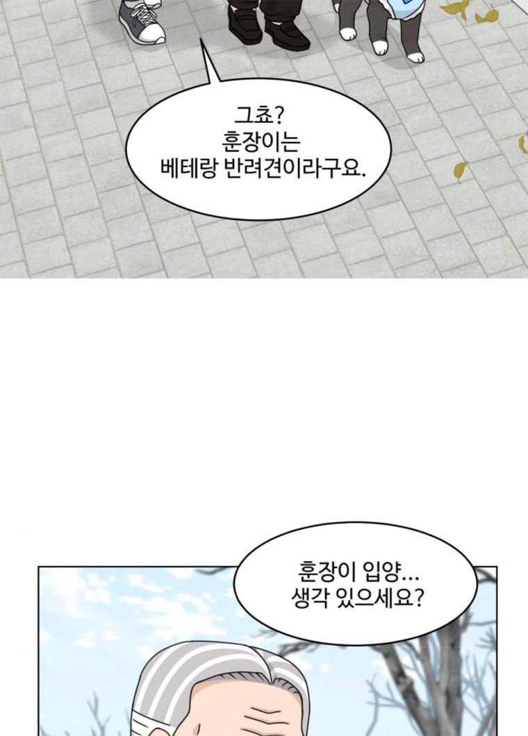 개를 낳았다 시즌2 56화 - 웹툰 이미지 21