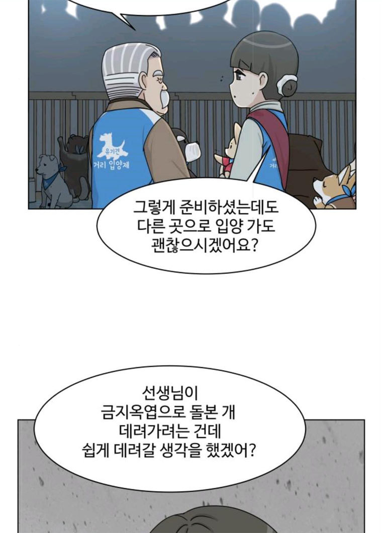 개를 낳았다 시즌2 56화 - 웹툰 이미지 35