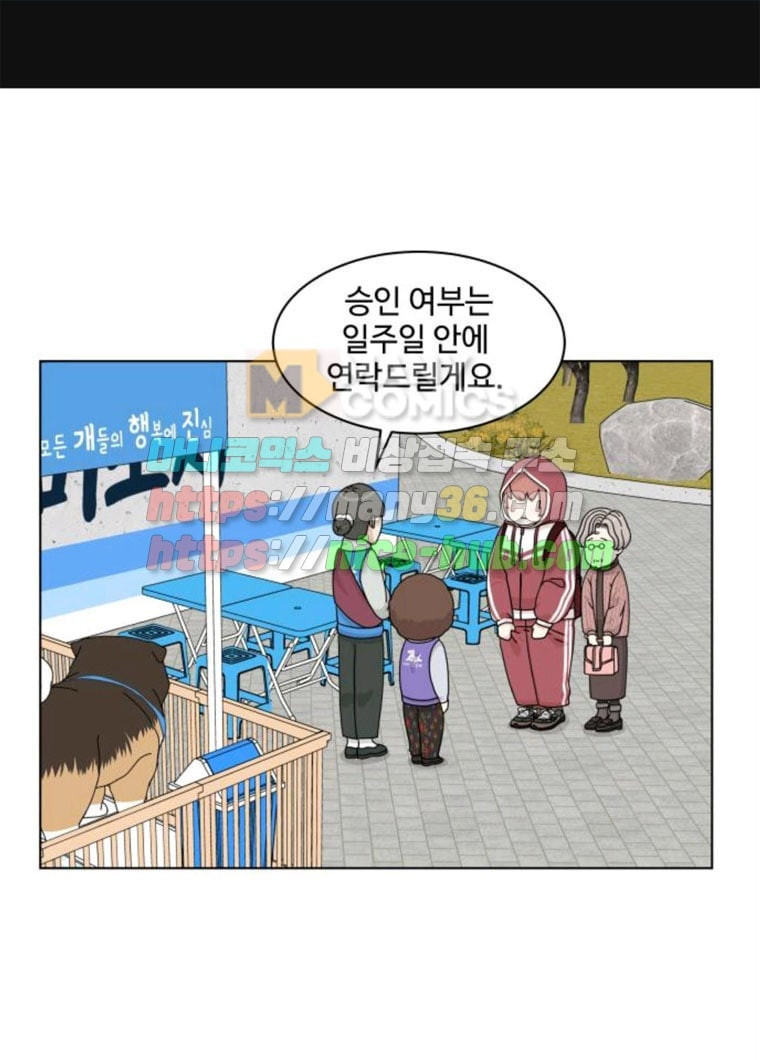 개를 낳았다 시즌2 57화 - 웹툰 이미지 1