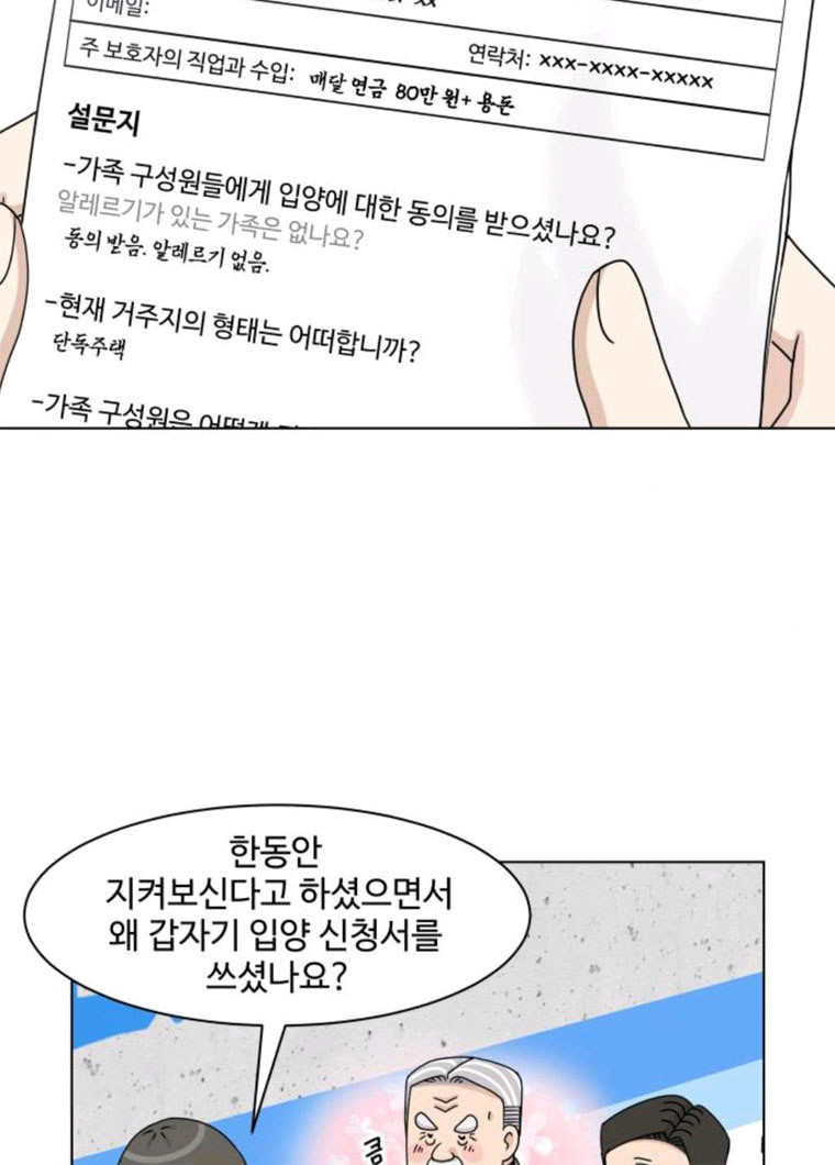 개를 낳았다 시즌2 57화 - 웹툰 이미지 21