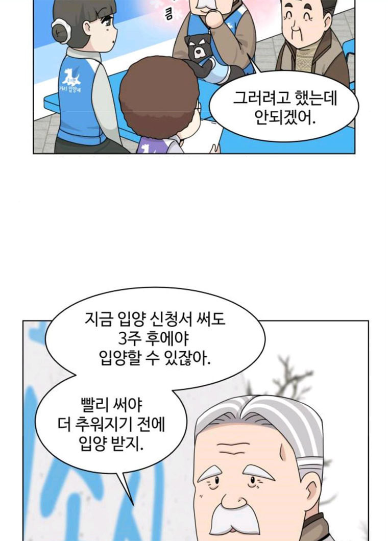 개를 낳았다 시즌2 57화 - 웹툰 이미지 22