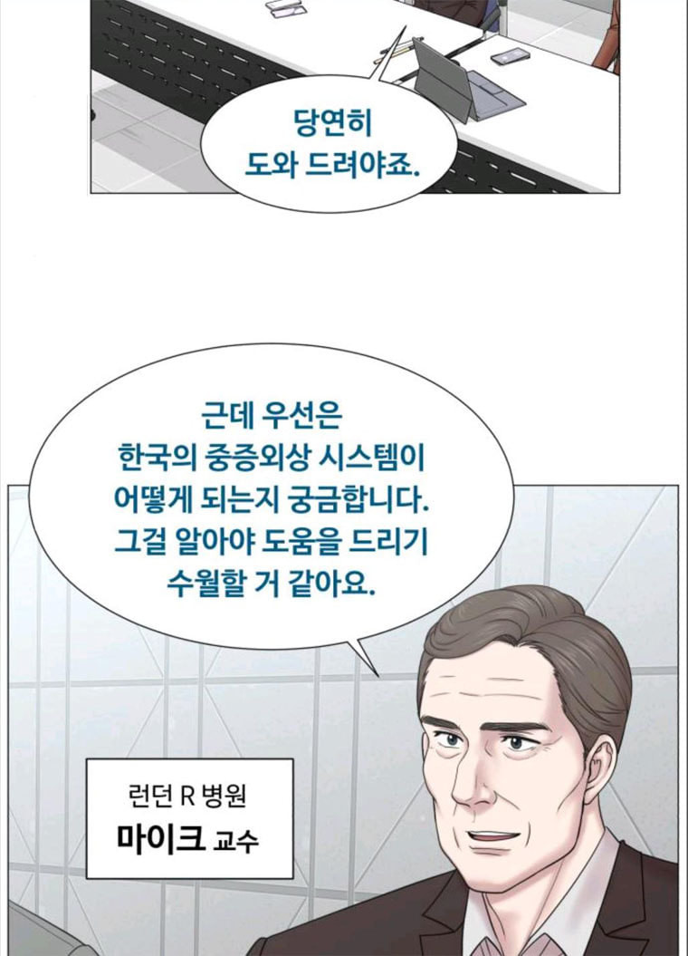 중증외상센터 : 골든 아워 중증외상센터 골든 아워 68화 - 웹툰 이미지 48