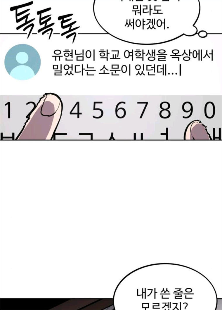 소녀재판 61화 - 웹툰 이미지 23