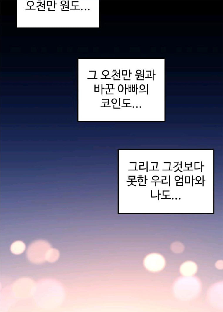 소녀재판 61화 - 웹툰 이미지 58