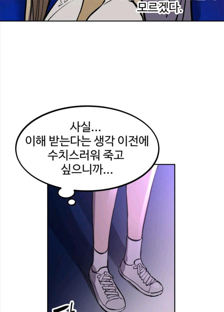 소녀재판 61화 - 웹툰 이미지 62