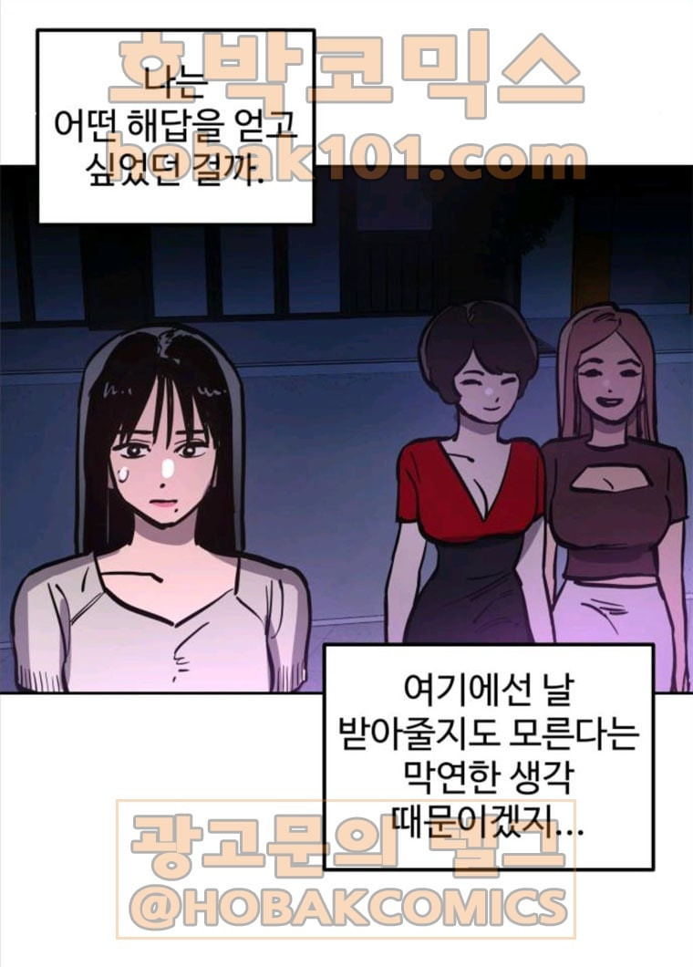 소녀재판 61화 - 웹툰 이미지 65