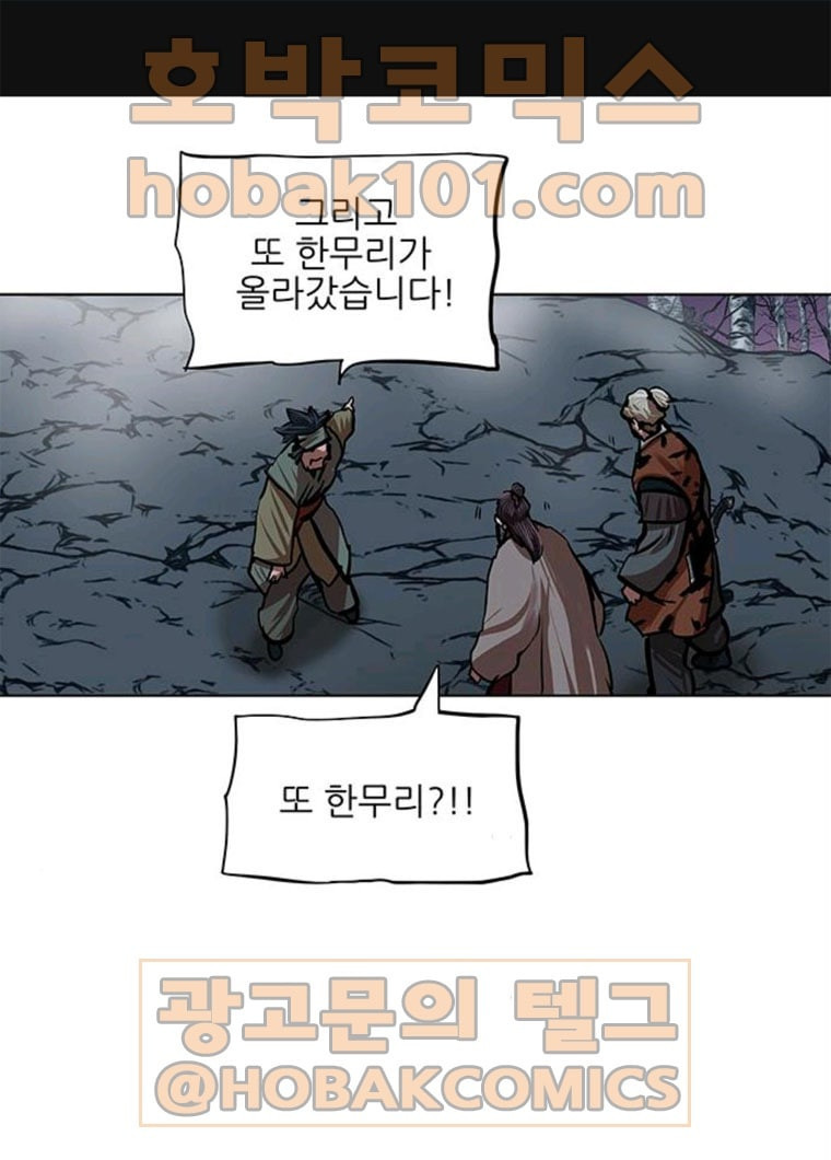 장씨세가 호위무사 109화 - 웹툰 이미지 1