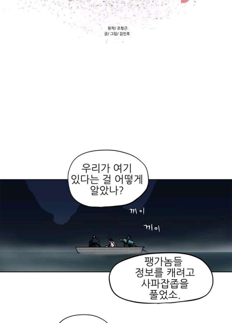 장씨세가 호위무사 110화 - 웹툰 이미지 10