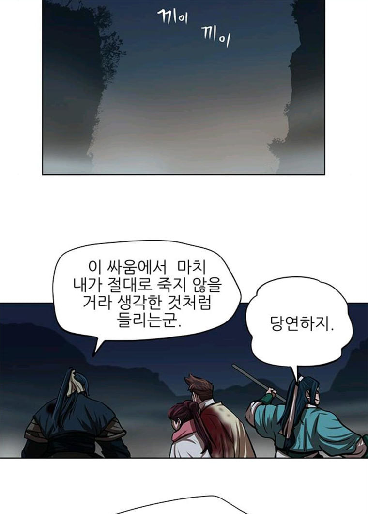 장씨세가 호위무사 110화 - 웹툰 이미지 13