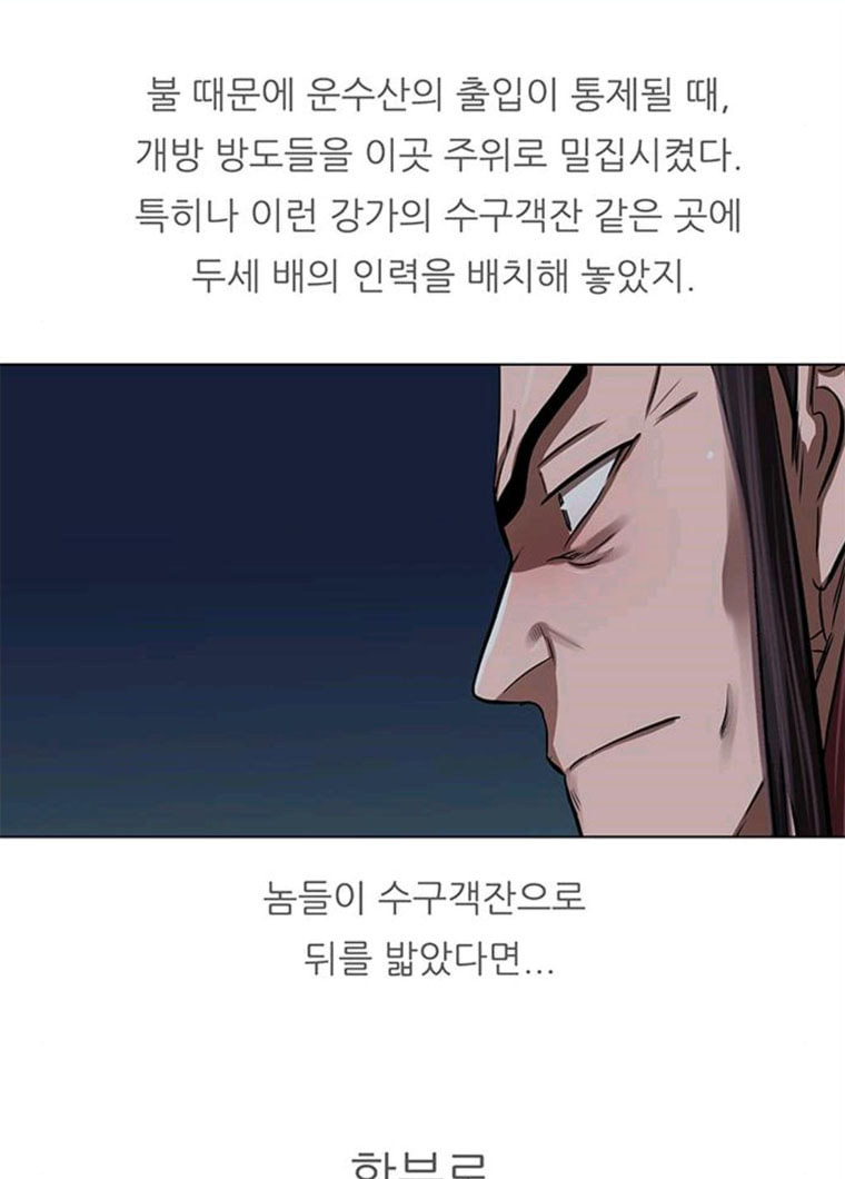 장씨세가 호위무사 110화 - 웹툰 이미지 37