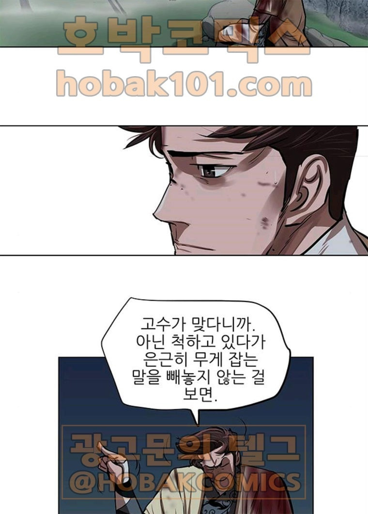 장씨세가 호위무사 110화 - 웹툰 이미지 57