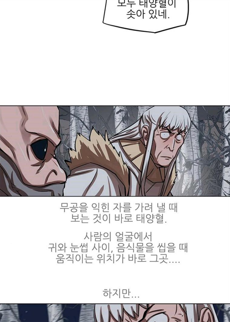 장씨세가 호위무사 110화 - 웹툰 이미지 68