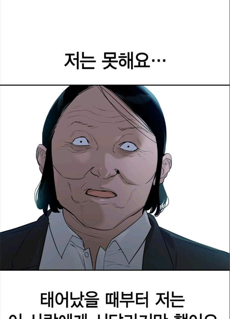 세상은 돈과 권력 시즌2 23화 - 웹툰 이미지 78