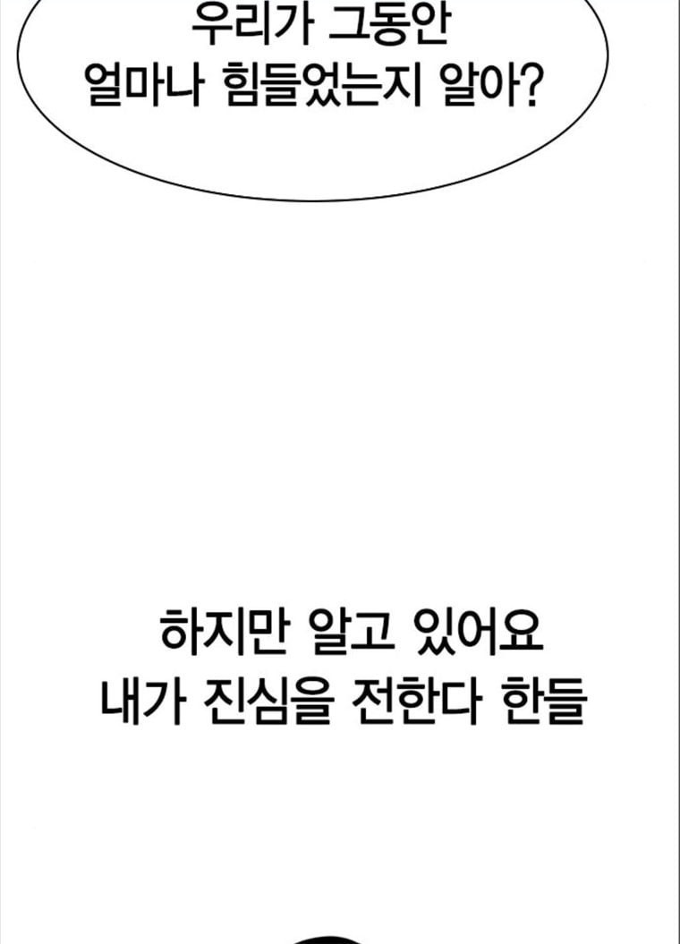 세상은 돈과 권력 시즌2 23화 - 웹툰 이미지 83