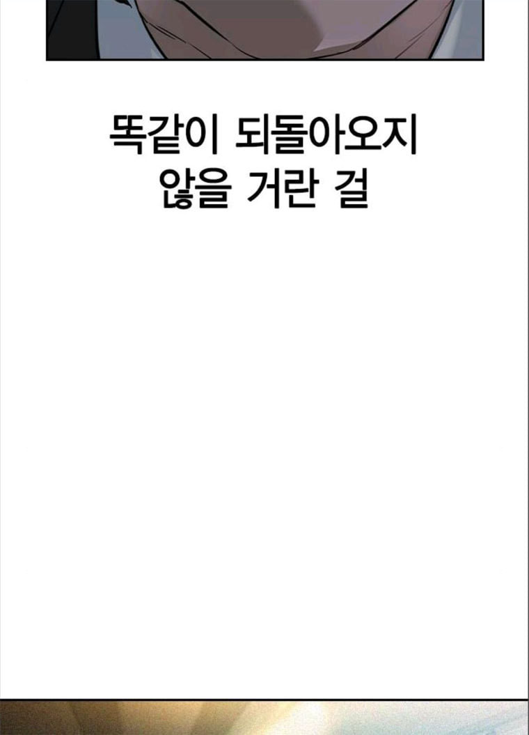 세상은 돈과 권력 시즌2 23화 - 웹툰 이미지 86