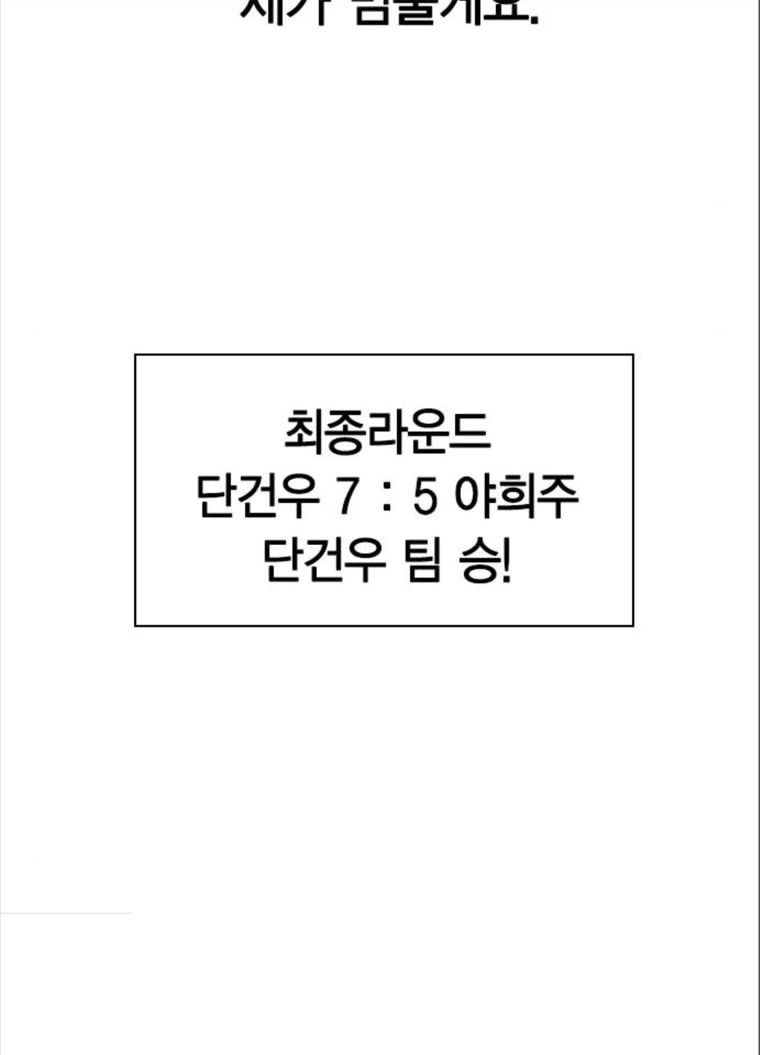 세상은 돈과 권력 시즌2 23화 - 웹툰 이미지 111