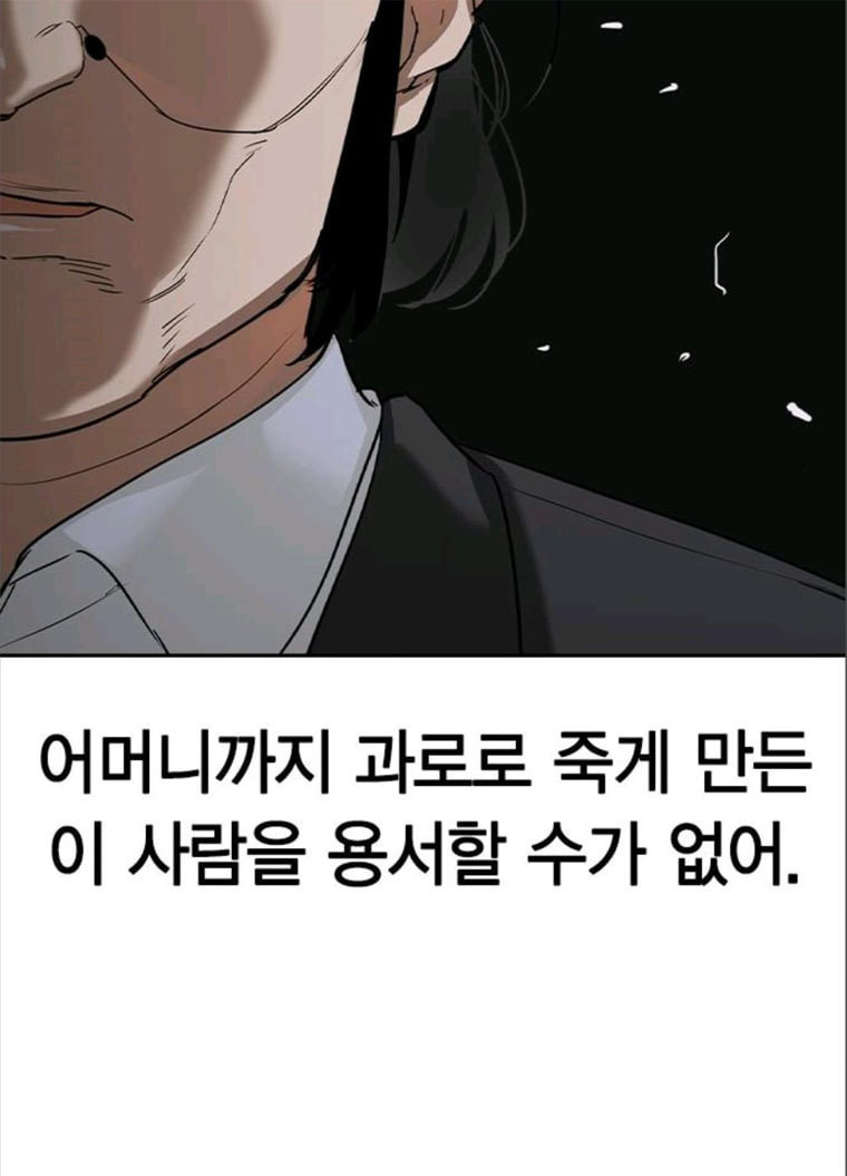 세상은 돈과 권력 시즌2 24화 - 웹툰 이미지 4