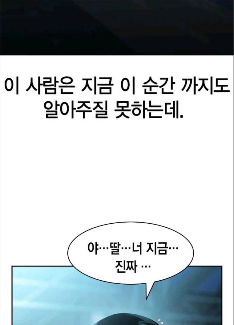 세상은 돈과 권력 시즌2 24화 - 웹툰 이미지 8