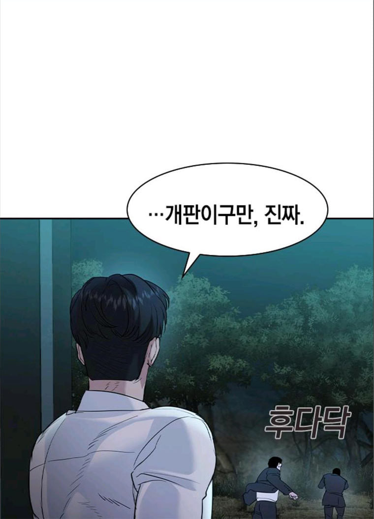 세상은 돈과 권력 시즌2 24화 - 웹툰 이미지 70