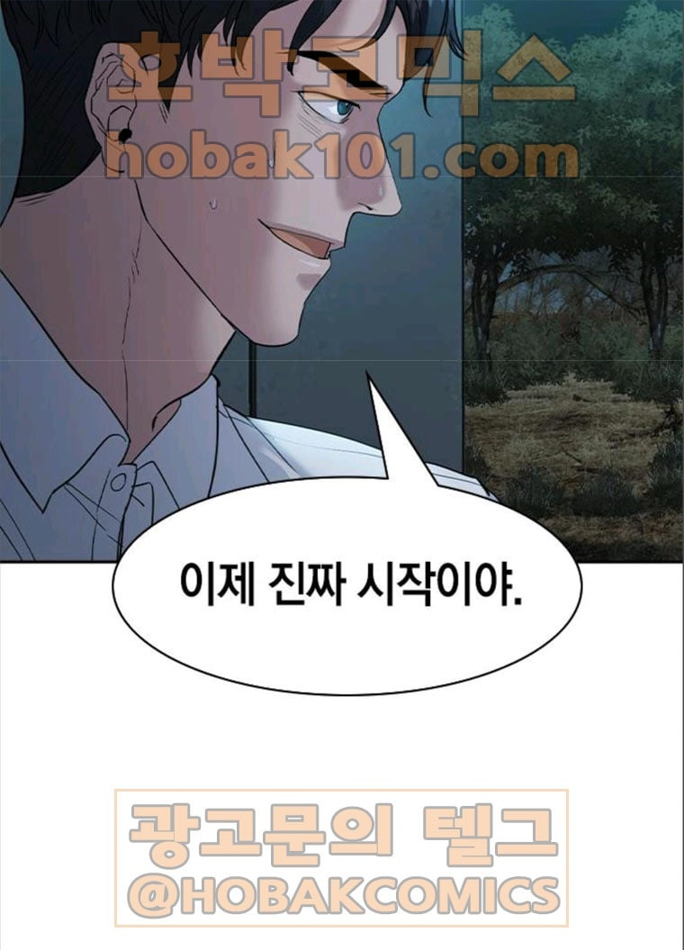 세상은 돈과 권력 시즌2 24화 - 웹툰 이미지 72