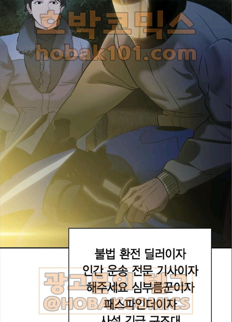 세상은 돈과 권력 시즌2 24화 - 웹툰 이미지 96