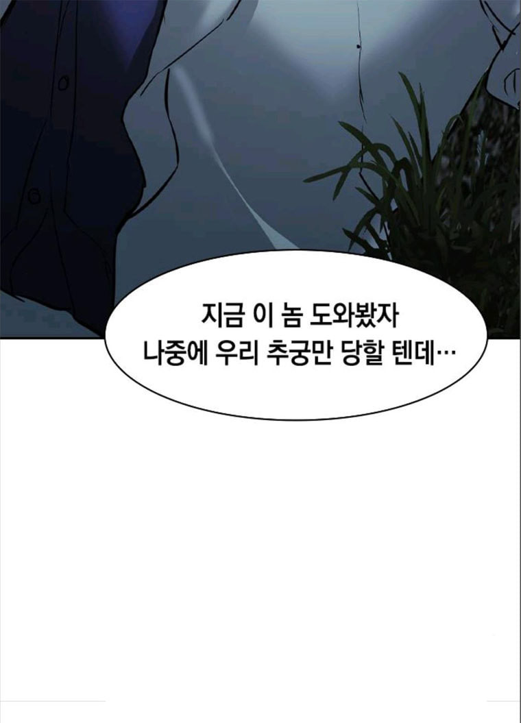 세상은 돈과 권력 시즌2 24화 - 웹툰 이미지 101