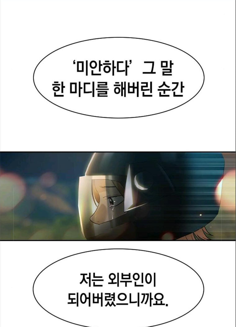 세상은 돈과 권력 시즌2 24화 - 웹툰 이미지 141