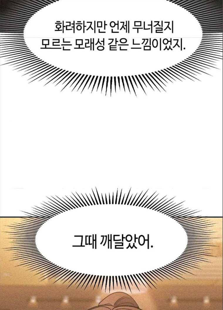 세상은 돈과 권력 시즌2 25화 - 웹툰 이미지 78