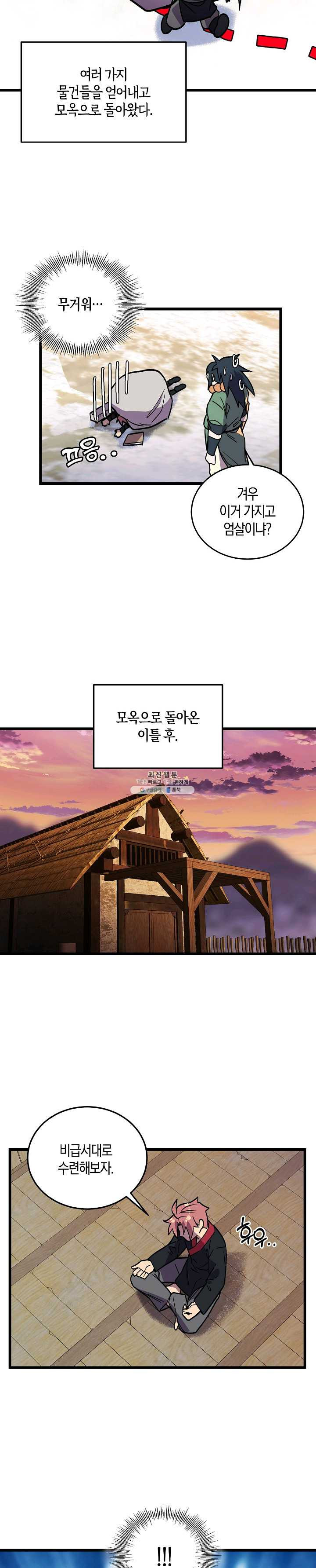 절대무신 35화 - 웹툰 이미지 2