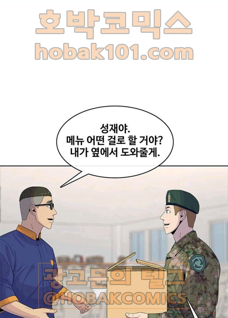 취사병 전설이 되다 113화 깜짝손님 - 웹툰 이미지 73