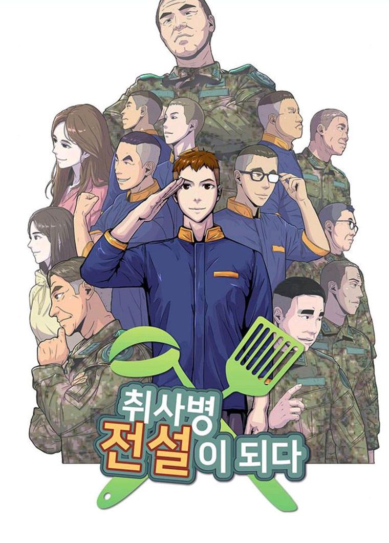 취사병 전설이 되다 114화 BAD ENDING - 웹툰 이미지 7