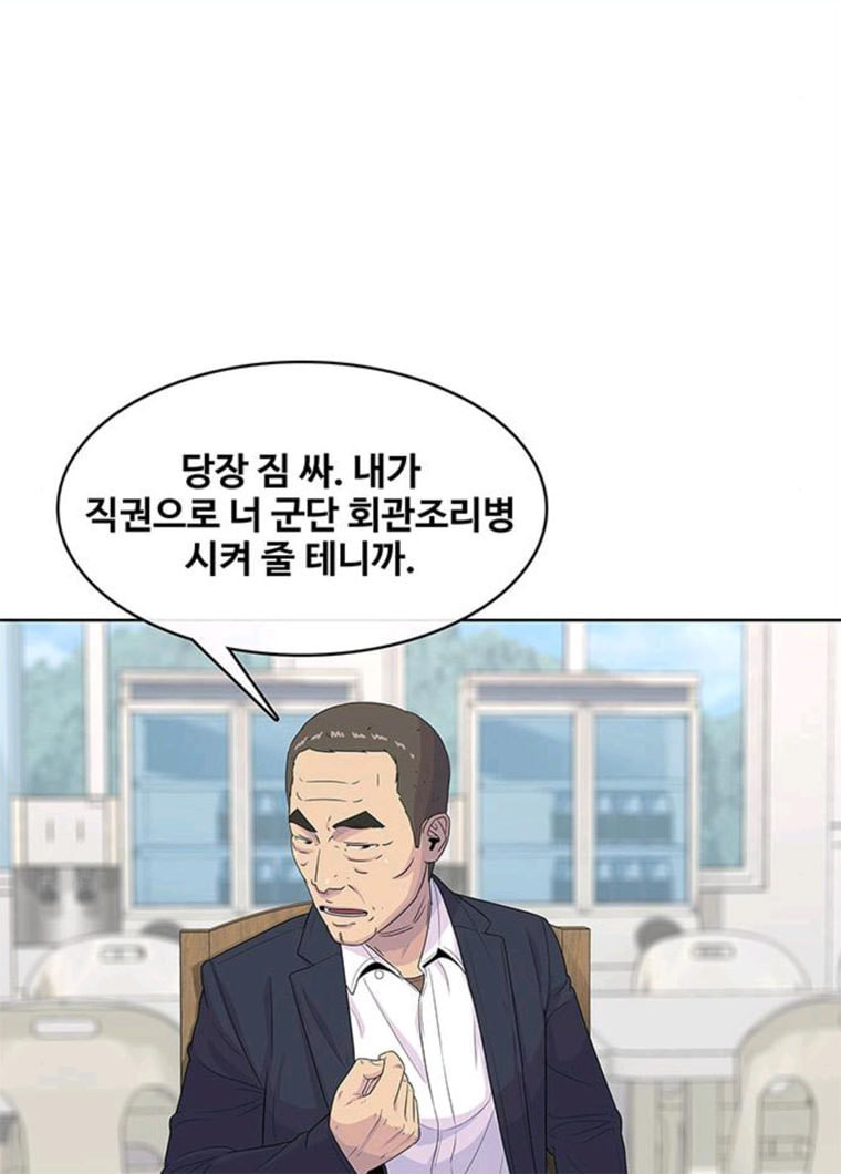 취사병 전설이 되다 114화 BAD ENDING - 웹툰 이미지 43