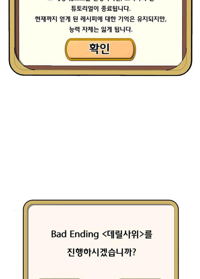 취사병 전설이 되다 114화 BAD ENDING - 웹툰 이미지 50