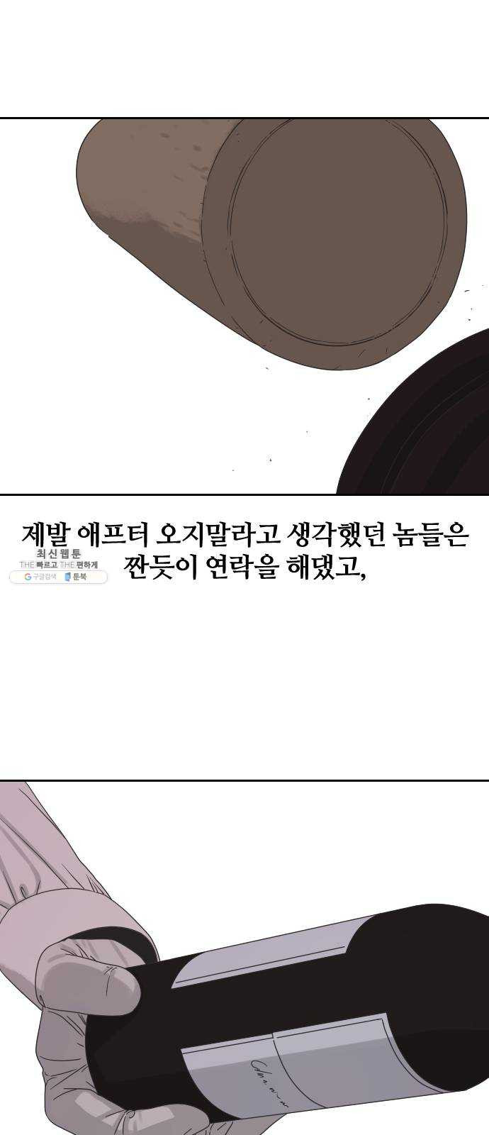 그들이 사귀는 세상 8화: 그 놈이 그 놈인 이유는 내가 그 年이기 때문이다 - 웹툰 이미지 3