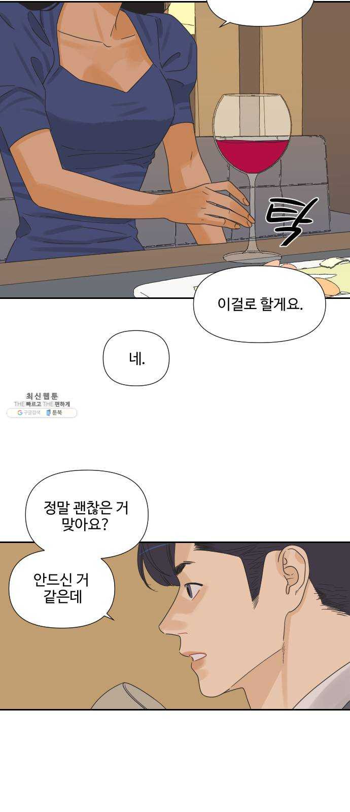 그들이 사귀는 세상 8화: 그 놈이 그 놈인 이유는 내가 그 年이기 때문이다 - 웹툰 이미지 8