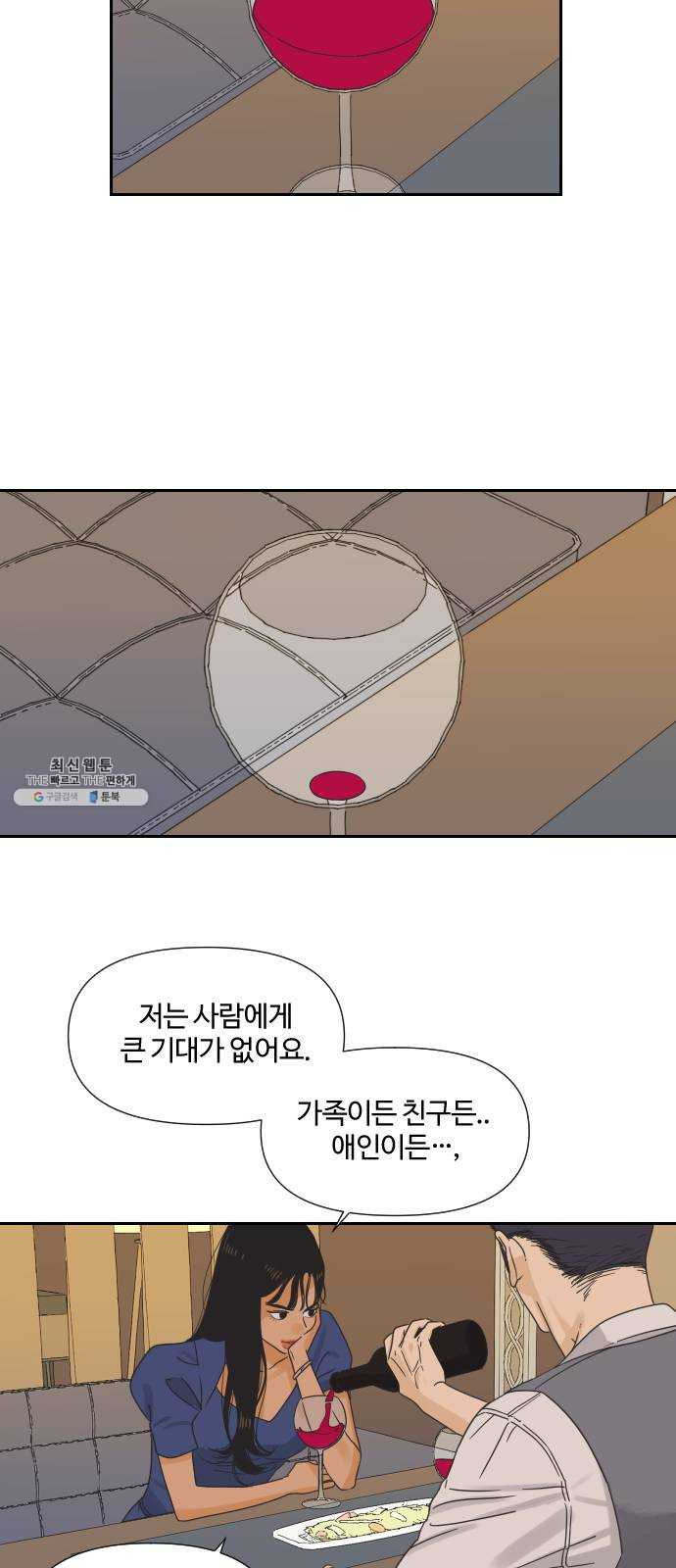 그들이 사귀는 세상 8화: 그 놈이 그 놈인 이유는 내가 그 年이기 때문이다 - 웹툰 이미지 11